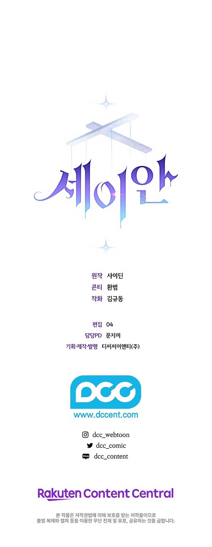 Seian Chapter 14 11