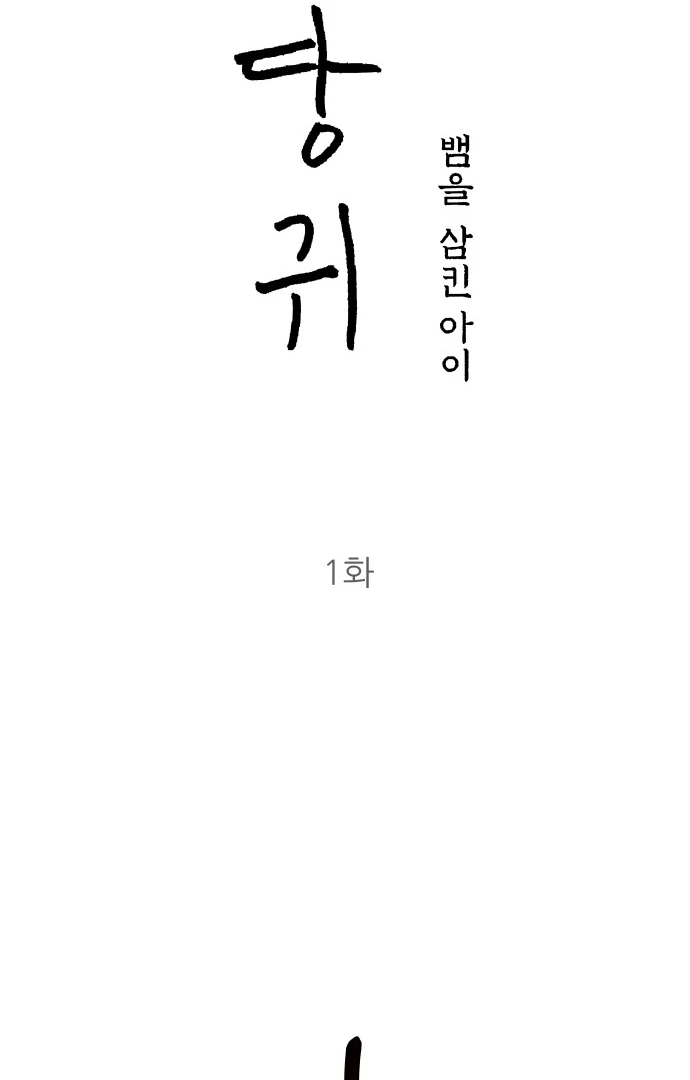 Spirit of the Shrine: The Snake Swallowing Child Chapter 1 56
