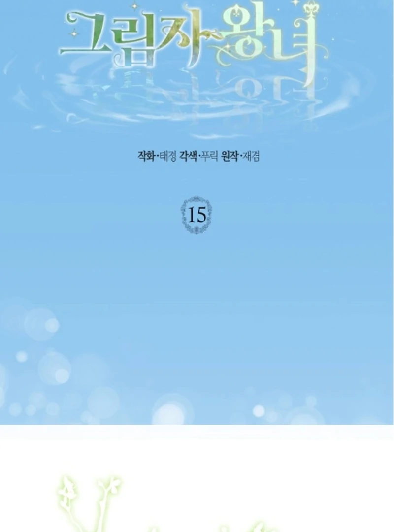 Shadow Princess Chapter 15 25