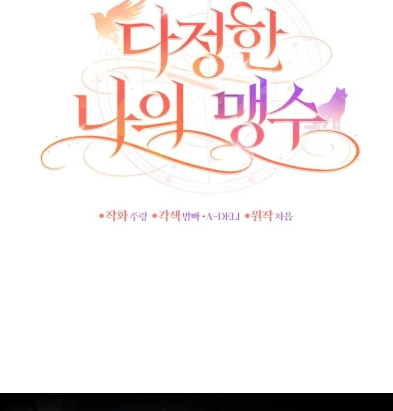 My Affectionate Beast Chapter 41 108