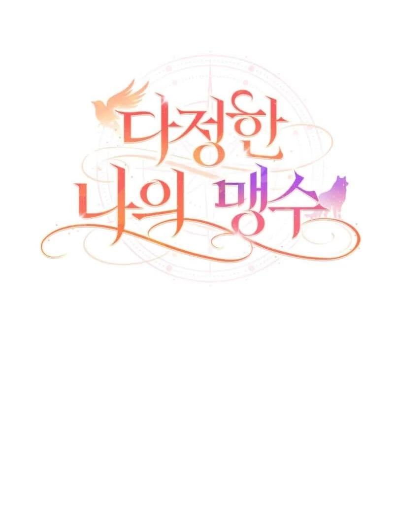 My Affectionate Beast Chapter 41 78