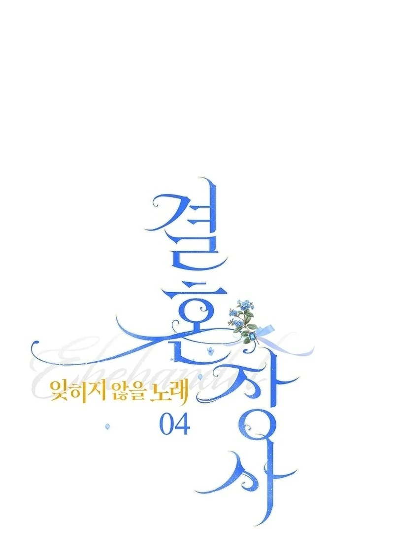 Marriage of Convenience 2: An Unforgettable Song Chapter 4 52