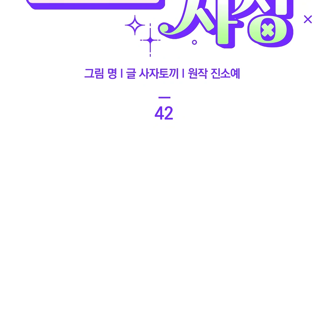 The Circumstances of an idiot Chapter 42 26
