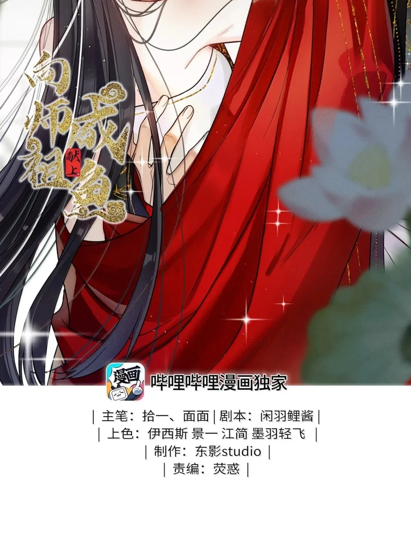 Offering Salted Fish To Master Chapter 32 2