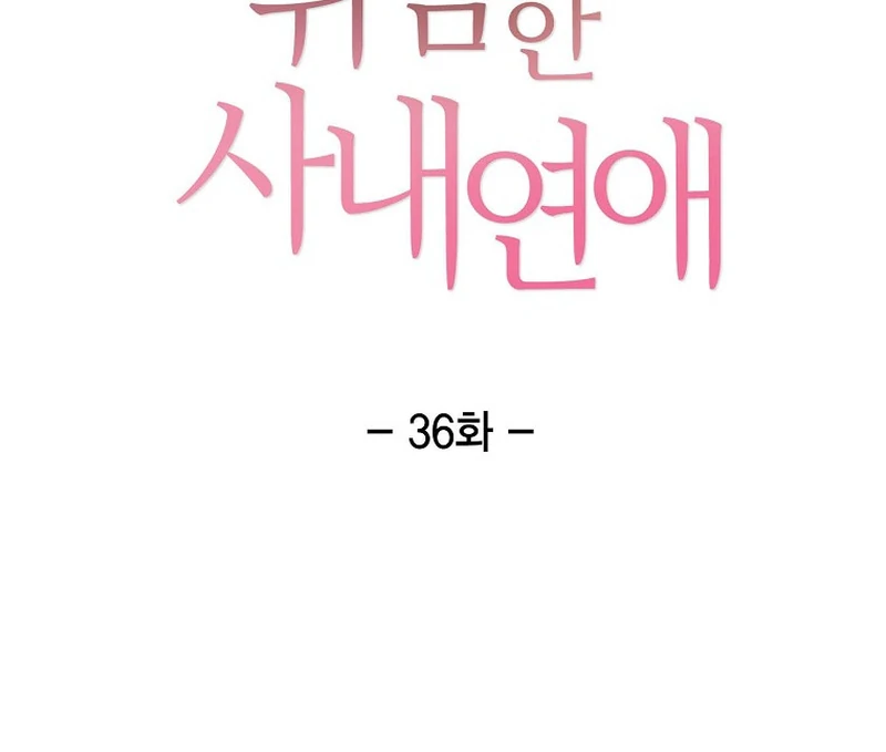 Dangerous Office Romance Chapter 36 14