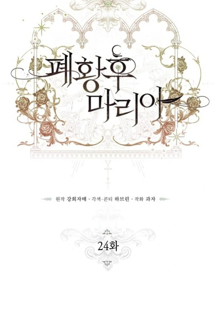 Empress Maria Chapter 24 11