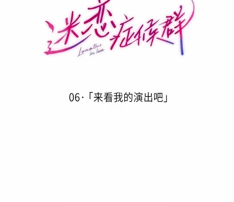 Obsession Syndrome Chapter 6 11