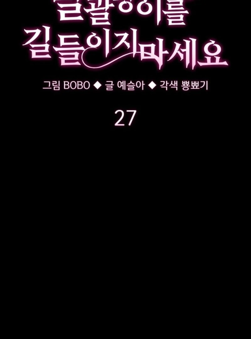 Don’t Tame the Tomboy Chapter 27 61