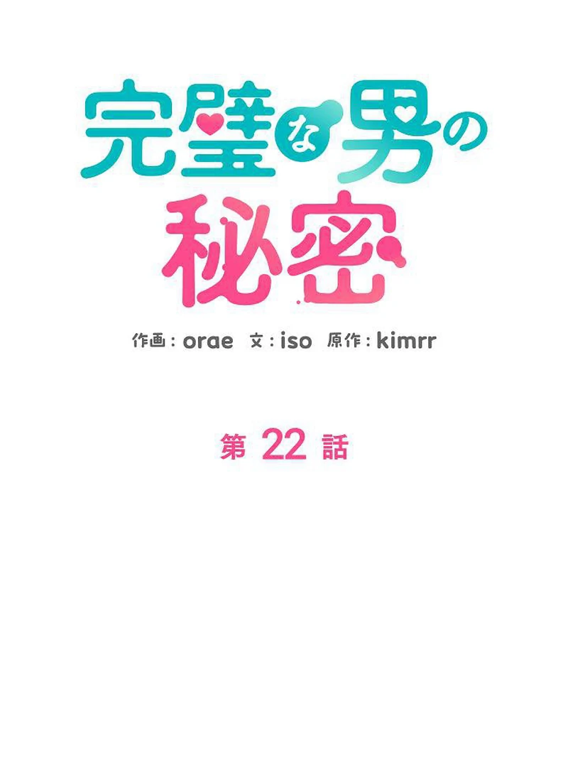 The Perfect Man’s Secret Chapter 22 67