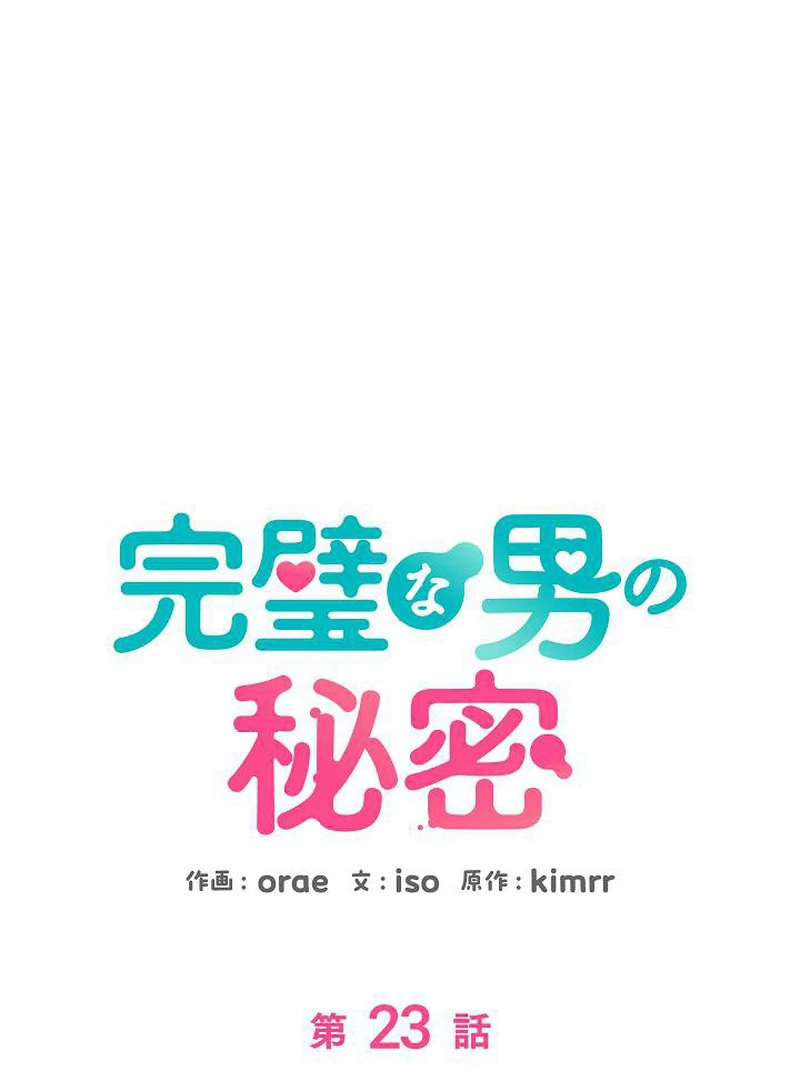 The Perfect Man’s Secret Chapter 23 103