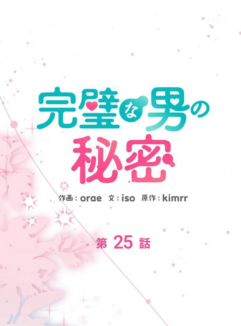 The Perfect Man’s Secret Chapter 25 10