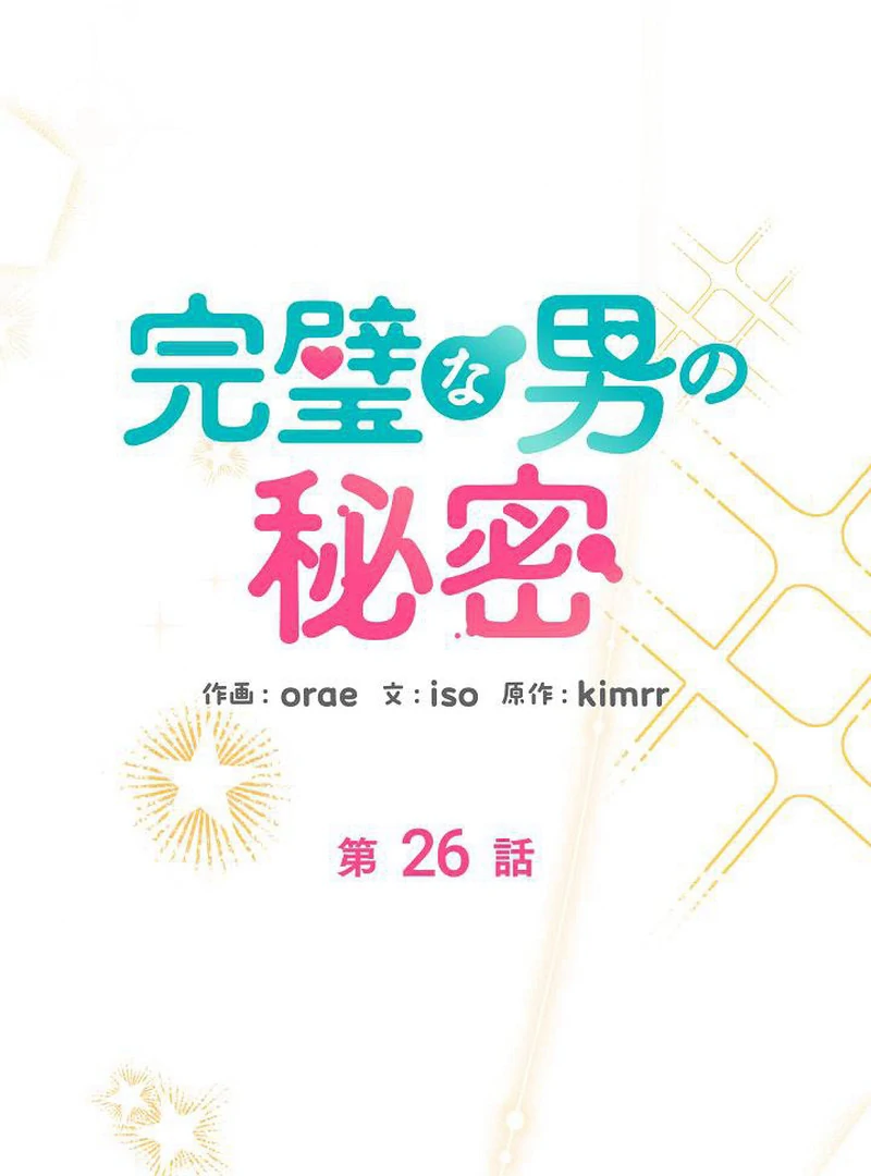 The Perfect Man’s Secret Chapter 26 86