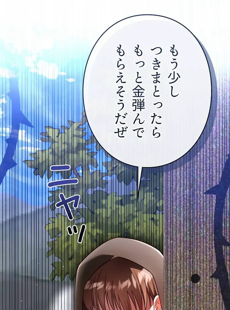 The Perfect Man’s Secret Chapter 27 123