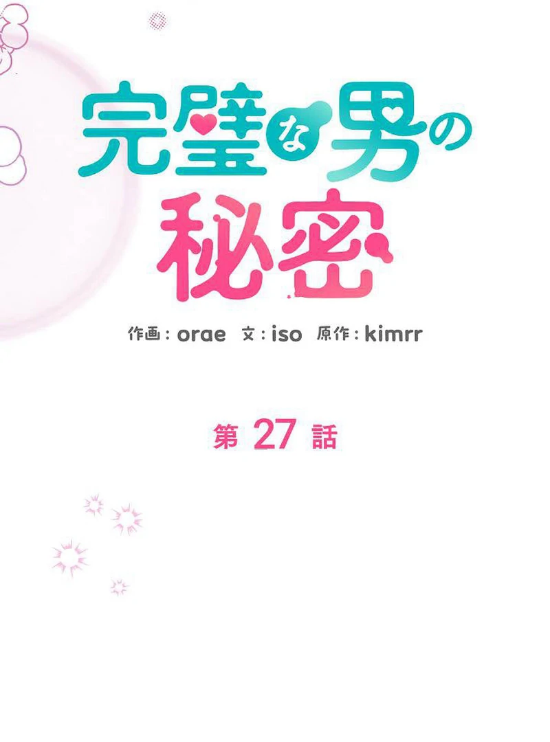 The Perfect Man’s Secret Chapter 27 57