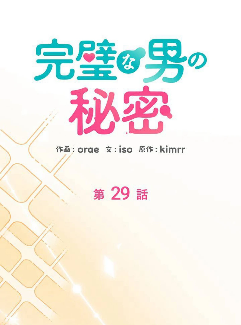 The Perfect Man’s Secret Chapter 29 31
