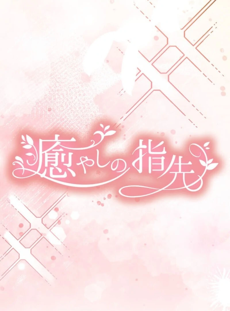 Healing Touch Chapter 8 14
