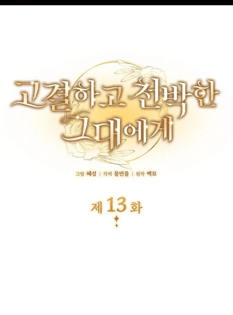 To the Noble and the Vile You Chapter 13 2