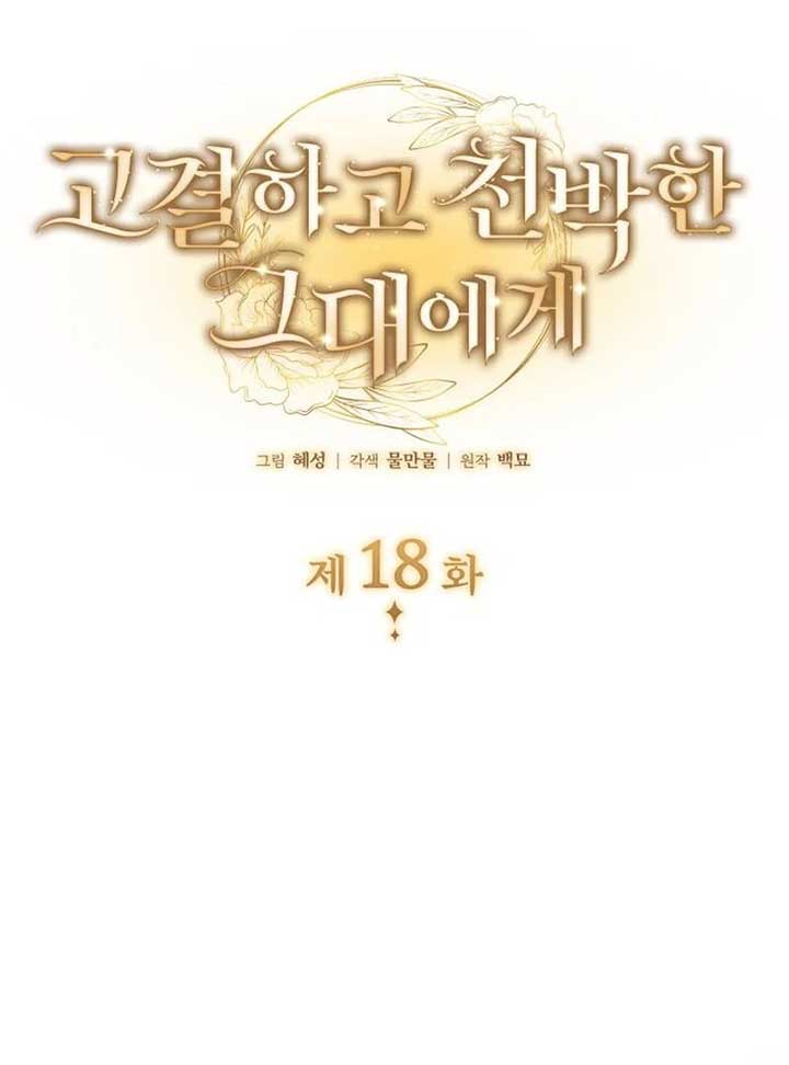To the Noble and the Vile You Chapter 18 2