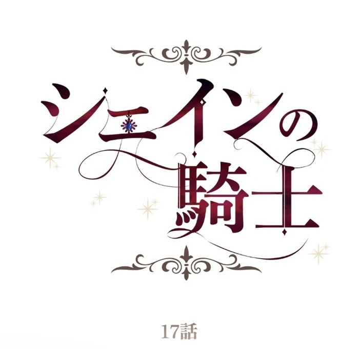 Shane’s Knight Chapter 17 29