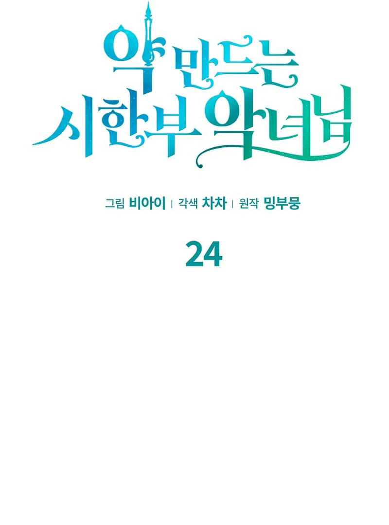 The Time-Limited Villainess Who Makes Medicine Chapter 24 42