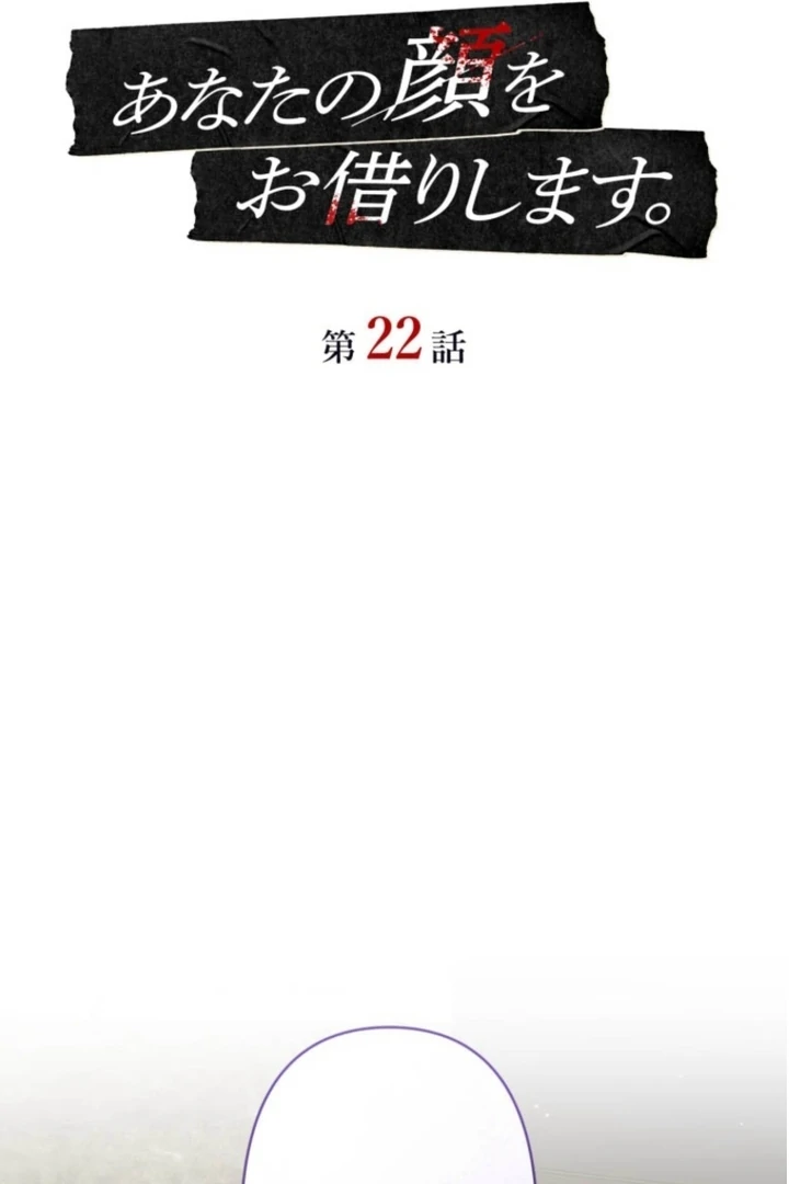 I’ll Borrow Your Face Chapter 22 27