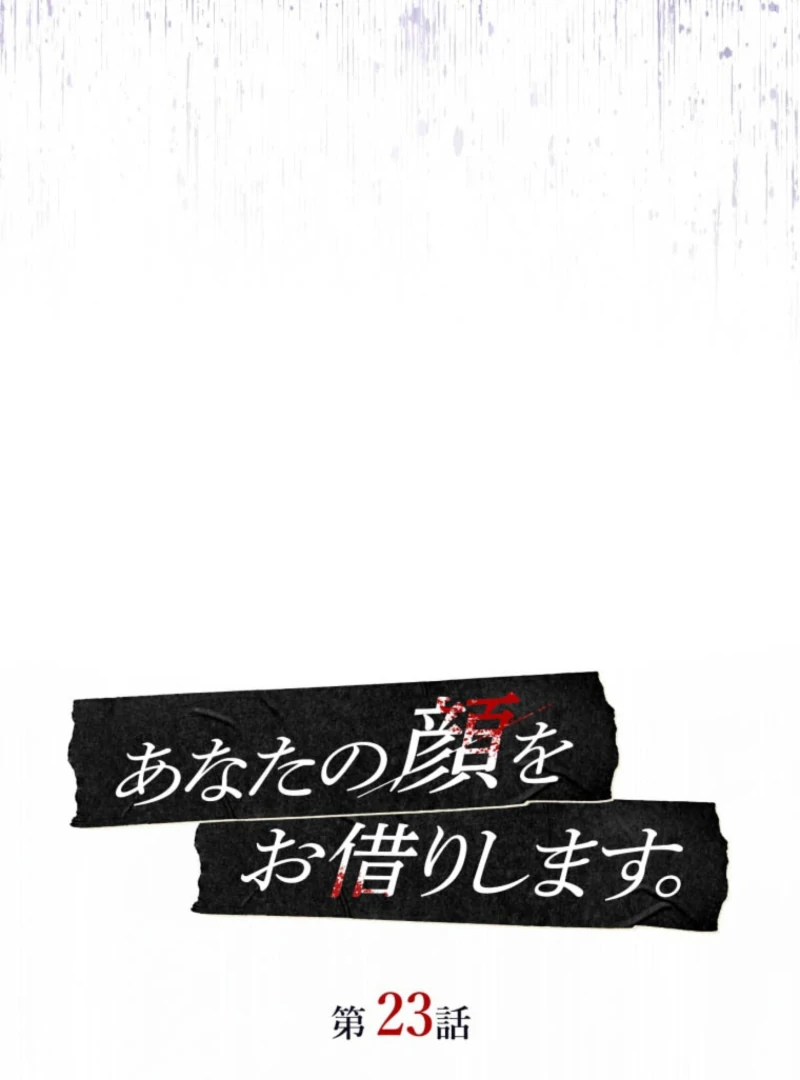 I’ll Borrow Your Face Chapter 23 10