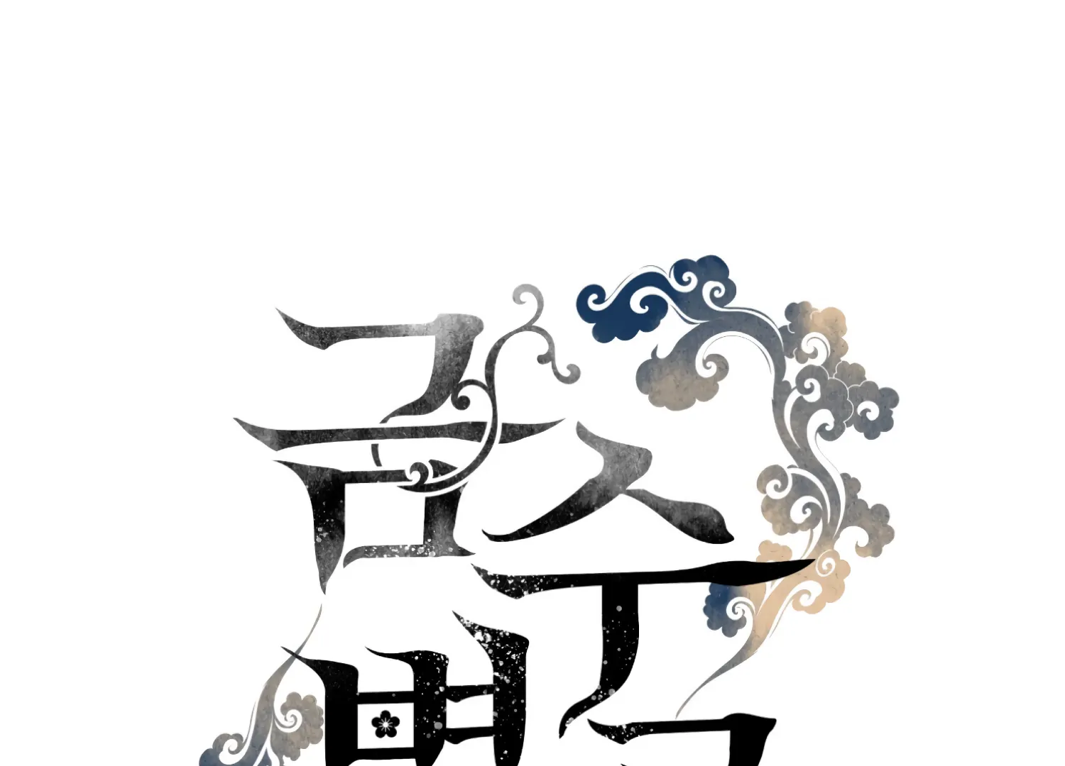 Forbidden Odd Melody Chapter 23 113