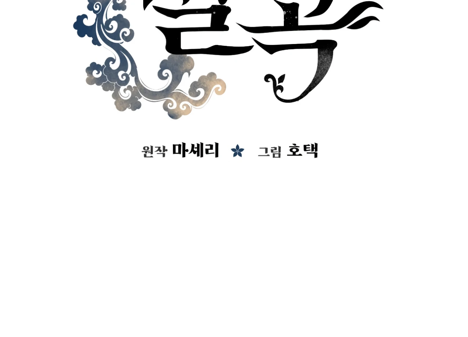 Forbidden Odd Melody Chapter 23 114