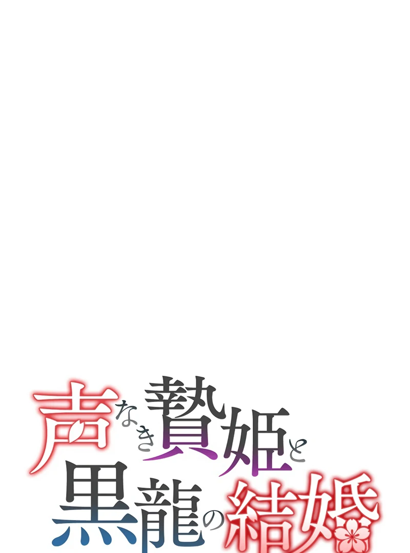 The Silent Sacrifice Princess And The Black Dragons Marriage Chapter 43 22