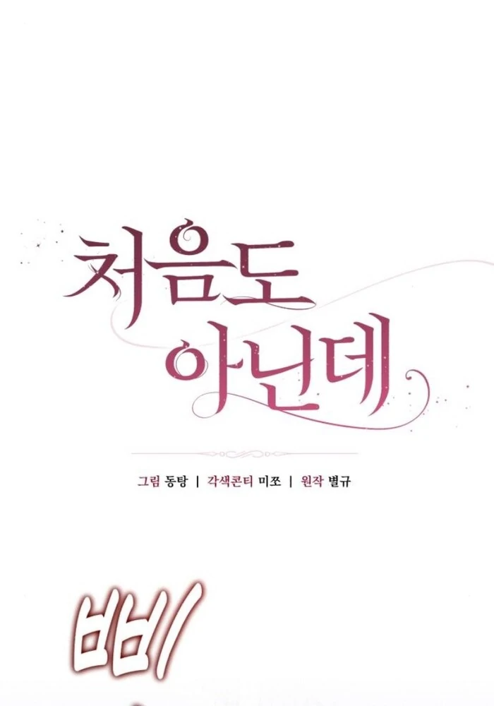 It’s Not The First Time Chapter 18 44