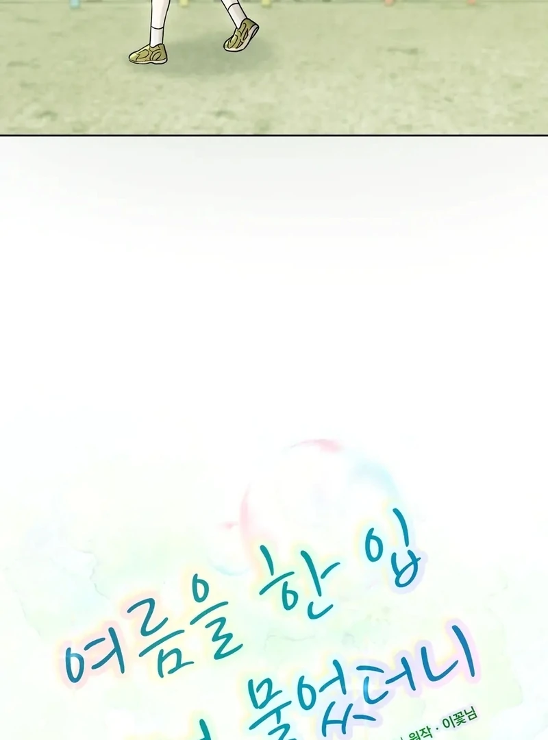 I Took a Bite of Summer Chapter 1 6
