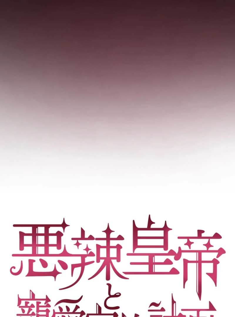 The Villainous Emperor and the Beloved Family Plan Chapter 1 18