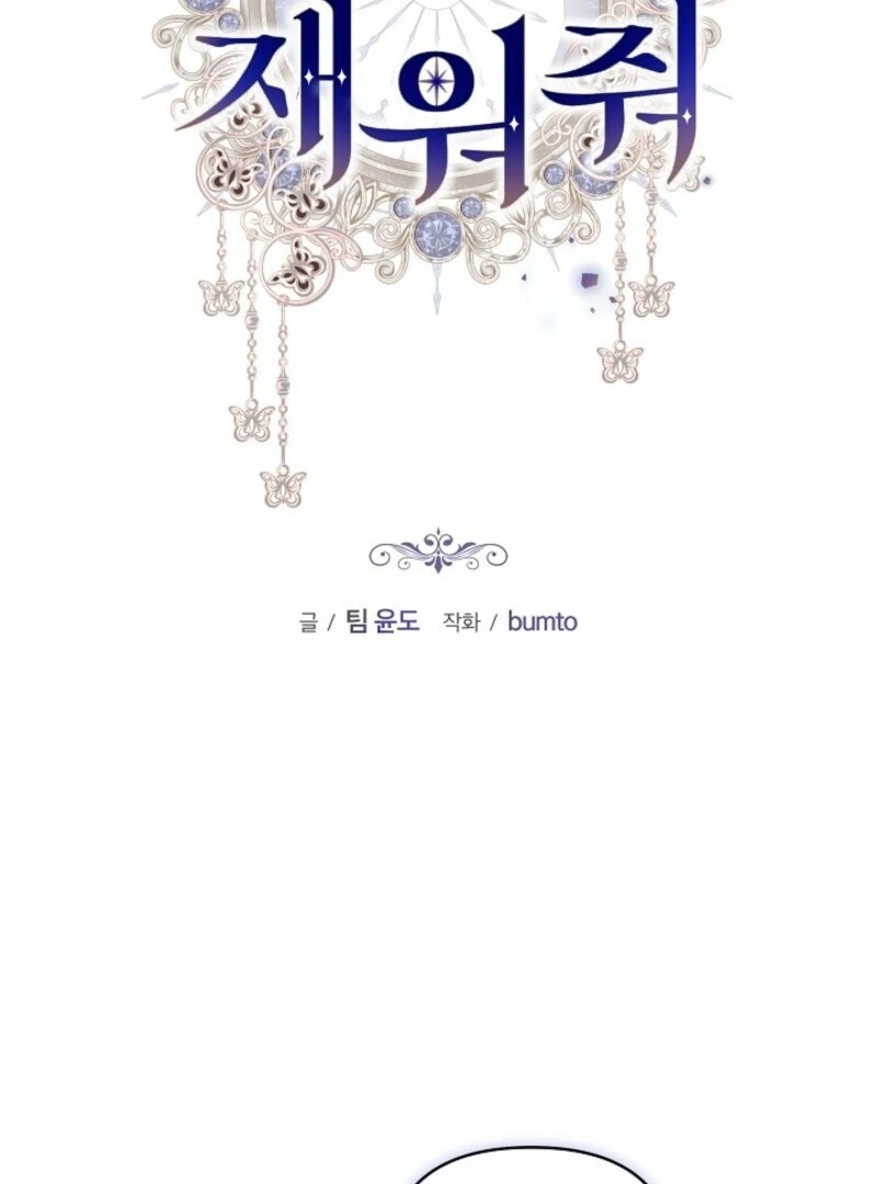 Put Me To Sleep Chapter 46 3