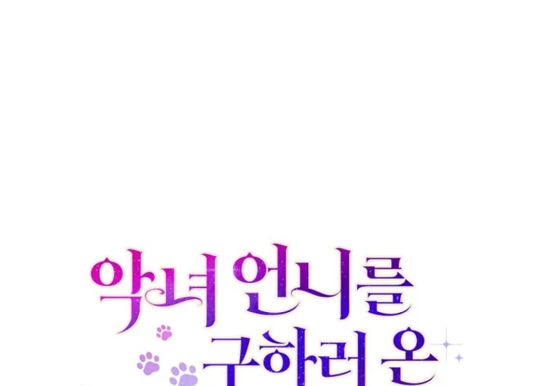 I’m the brave puppy that will save the villainess Chapter 21 122