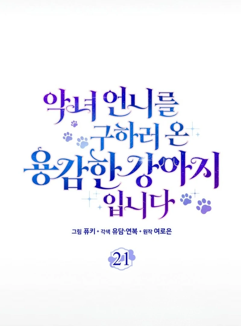 I’m the brave puppy that will save the villainess Chapter 21 50
