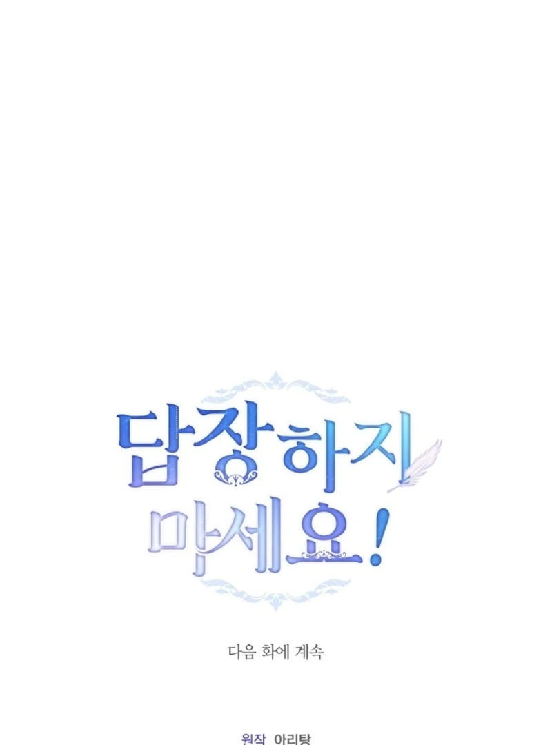 Please Don’t Reply! Chapter 60 122