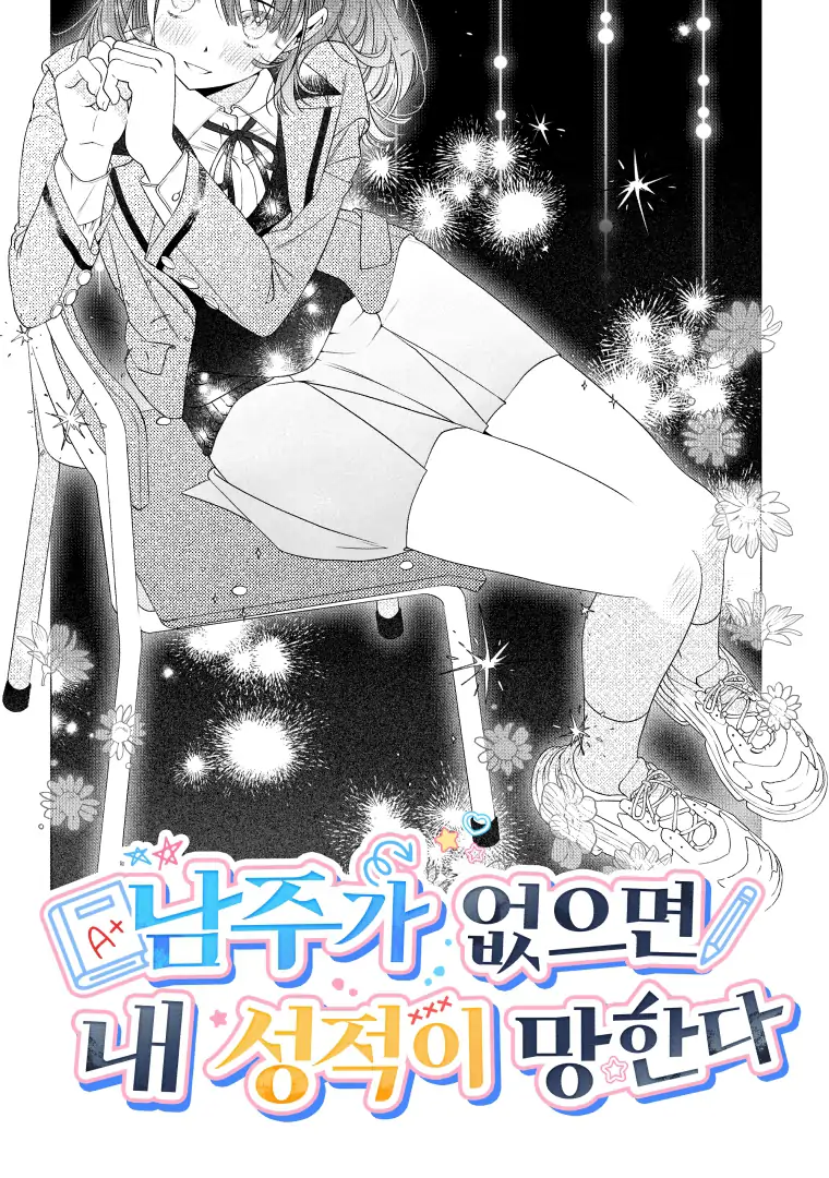 Without the Male Lead, My Grades Will Fall Chapter 50 35