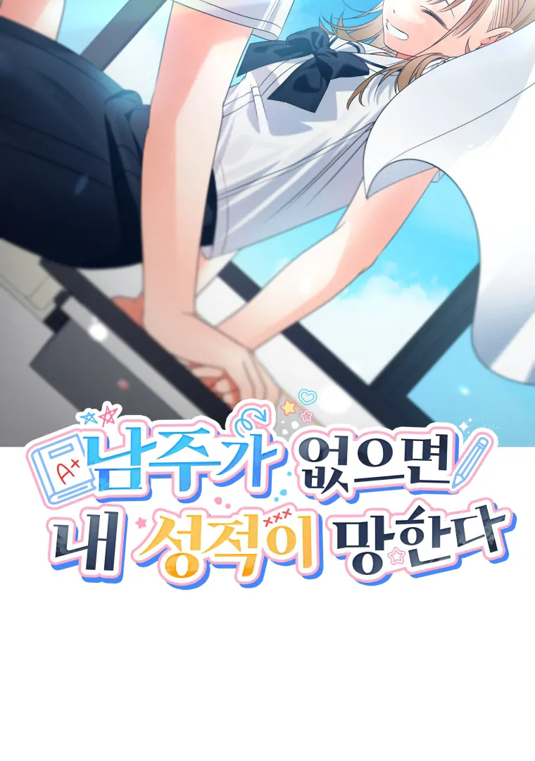 Without the Male Lead, My Grades Will Fall Chapter 49 7