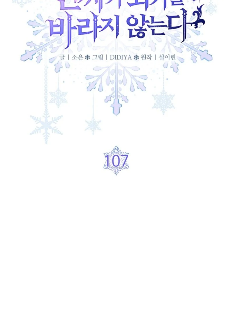 Fakes Don’t Want To Be Real Chapter 107 54