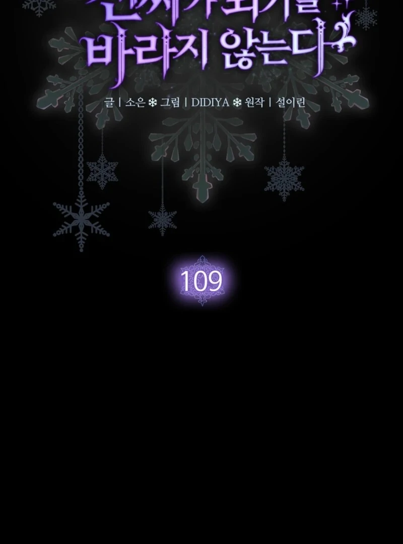 Fakes Don’t Want To Be Real Chapter 109 3