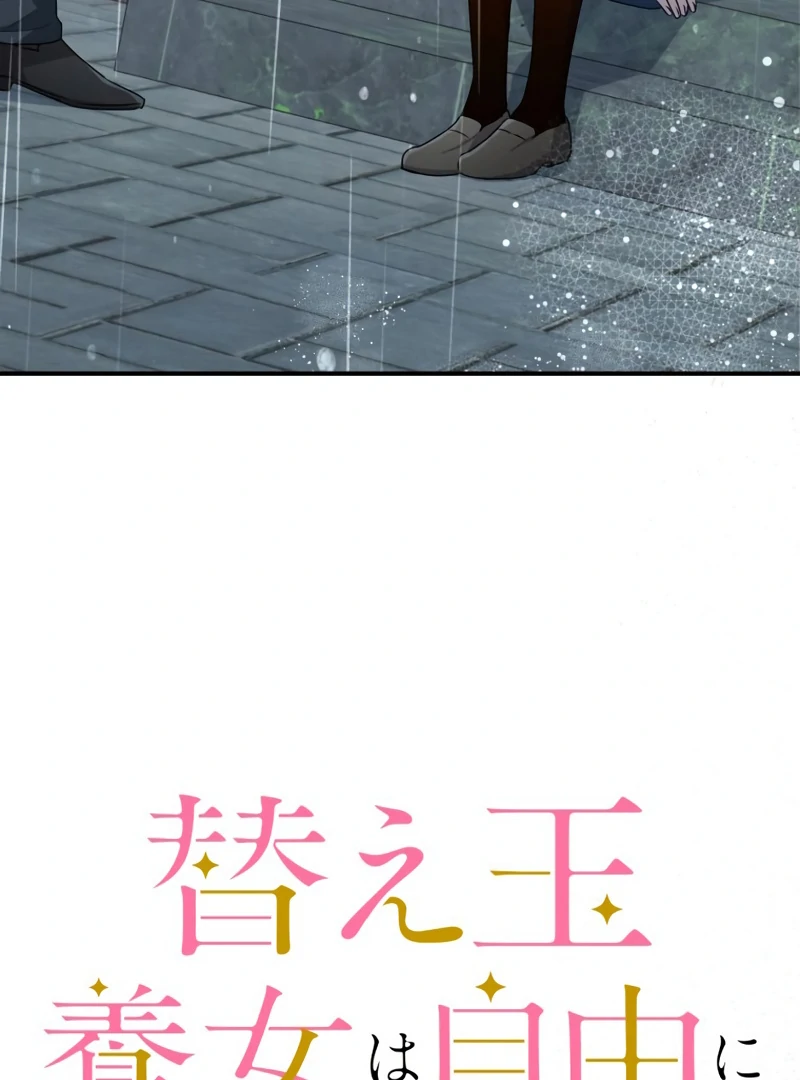 The Substitute Adopted Daughter is Finally Free! Chapter 28 7
