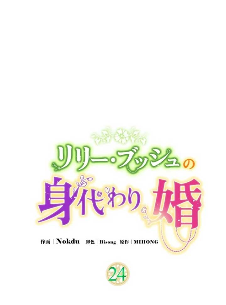 Lily Bush’s Substitute Marriage Chapter 24 26