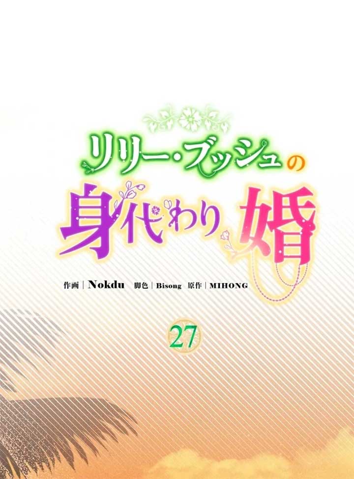 Lily Bush’s Substitute Marriage Chapter 27 40