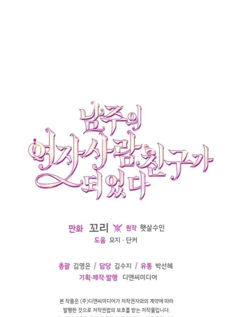 I Became The Male Lead’s Female Friend Chapter 86 121