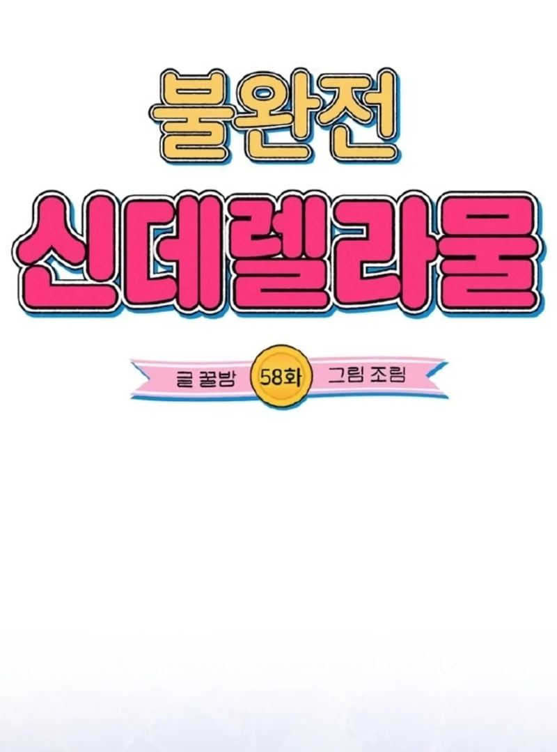 Imperfect Cinderella Story Chapter 58 12