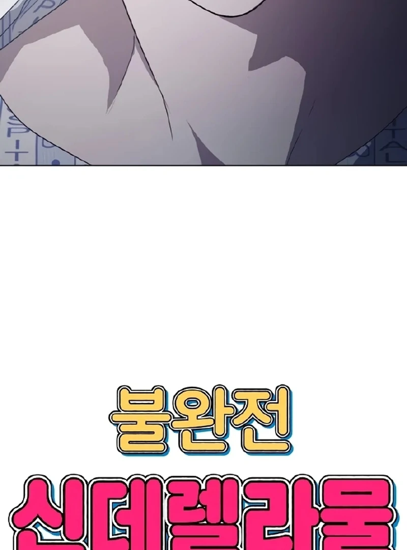 Imperfect Cinderella Story Chapter 80 21