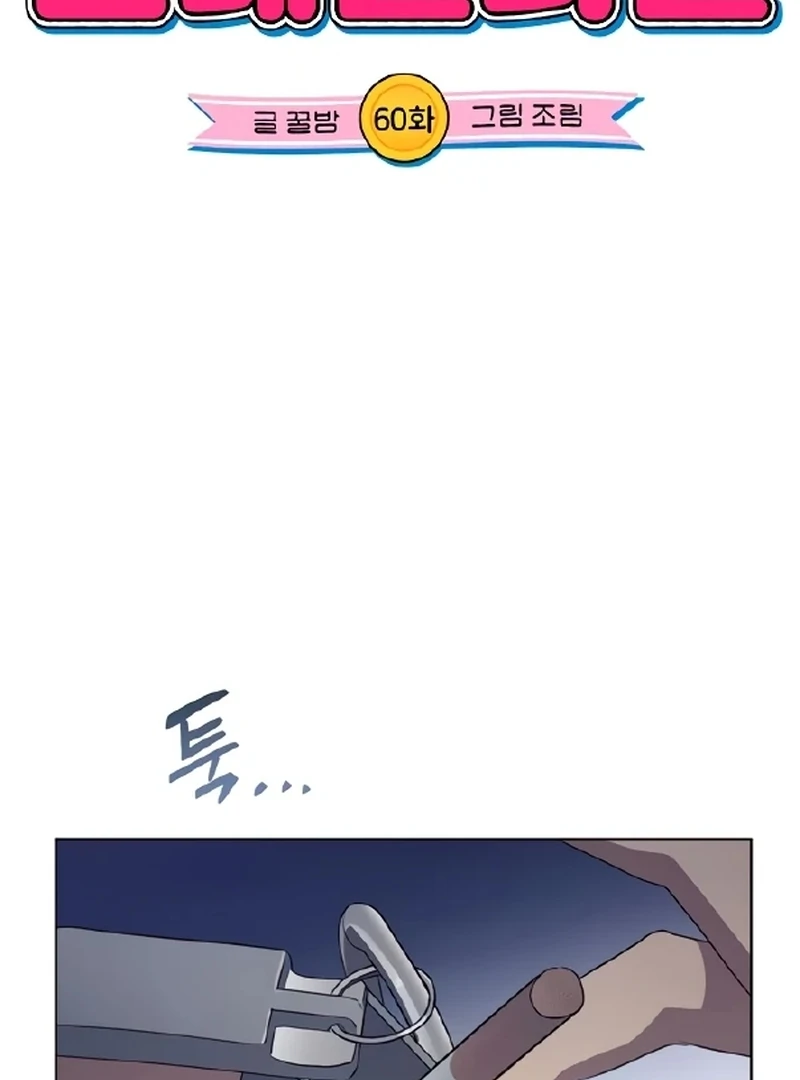 Imperfect Cinderella Story Chapter 80 22