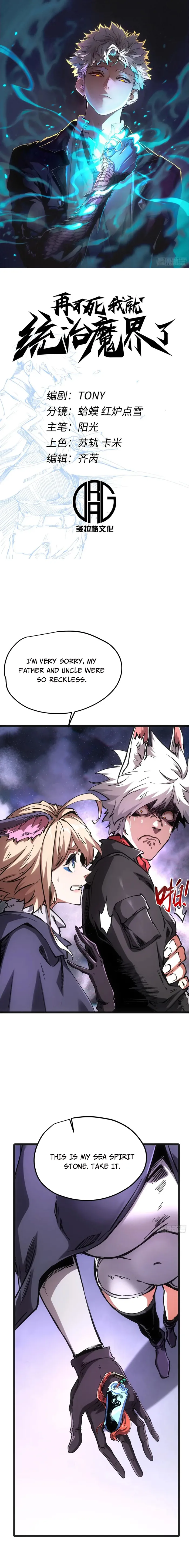 If I Don’t Die Soon, I Will Rule The Demon Realm Chapter 107 1