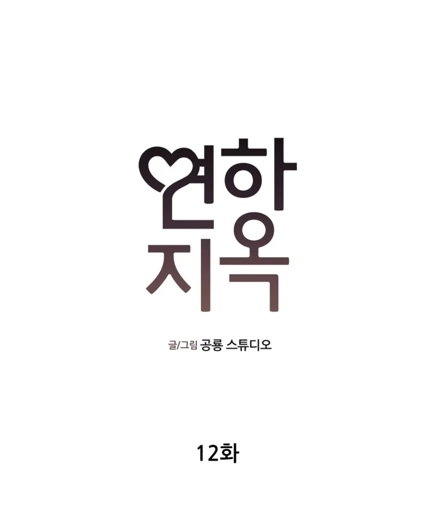 Hell of a Romance Chapter 12 23