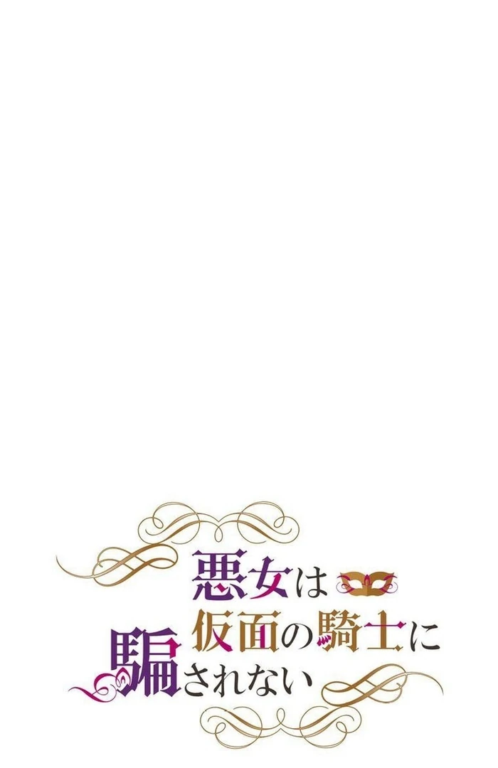 Masked Knight Will Never Deceive The Villainess Chapter 13 5